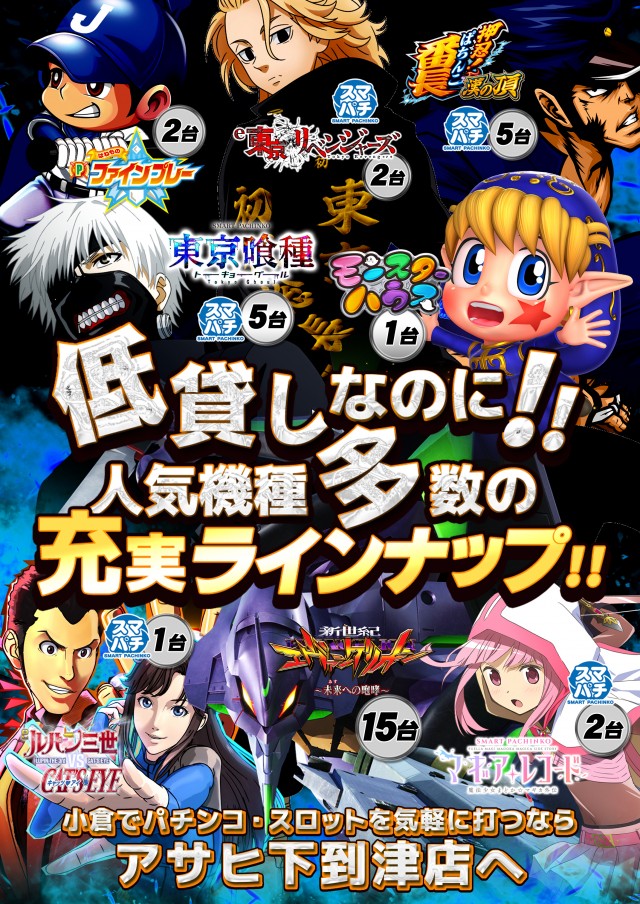 パーラーアサヒ下到津店の最新情報画像