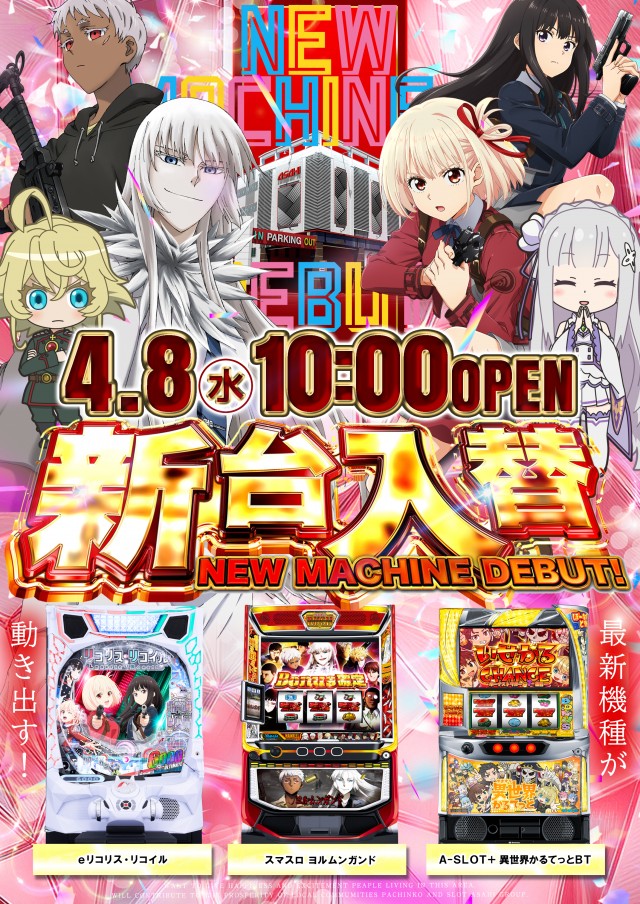 パーラーアサヒ下到津店の最新情報画像