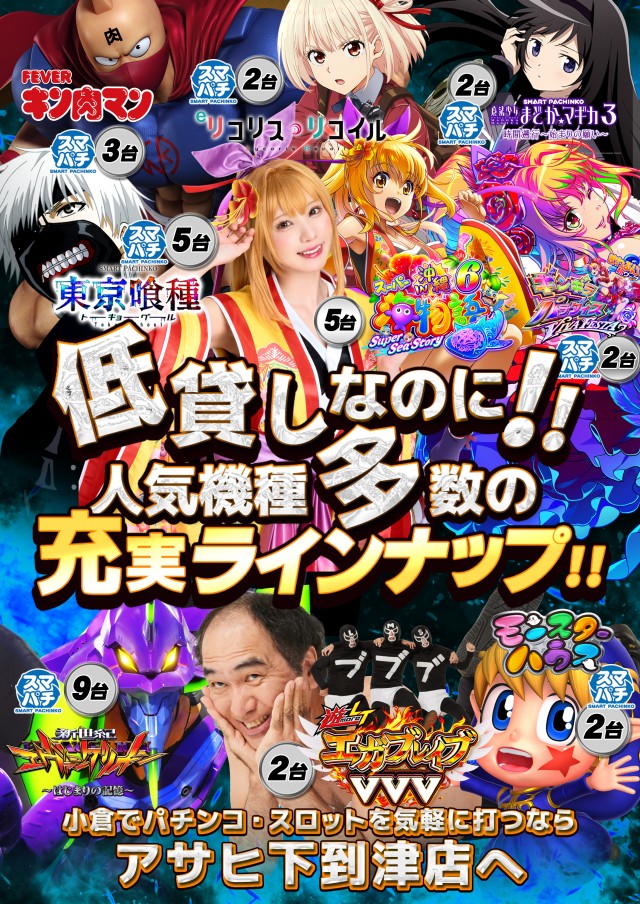 パーラーアサヒ下到津店の最新情報画像