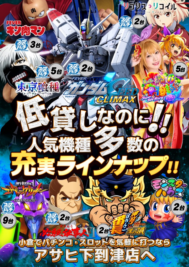 パーラーアサヒ下到津店の最新情報画像