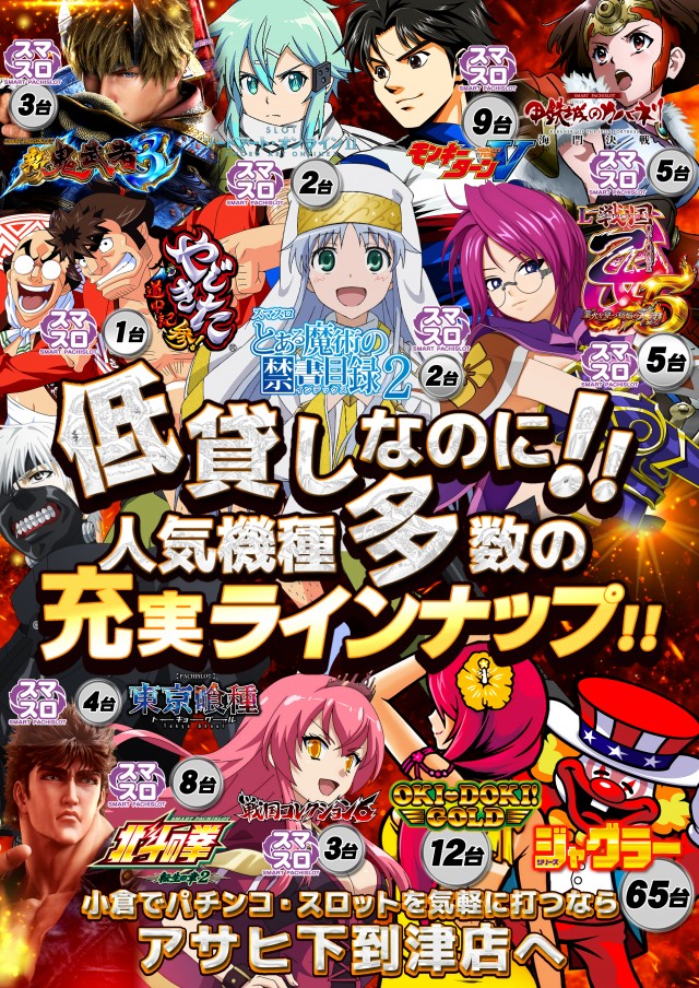 パーラーアサヒ下到津店の最新情報画像