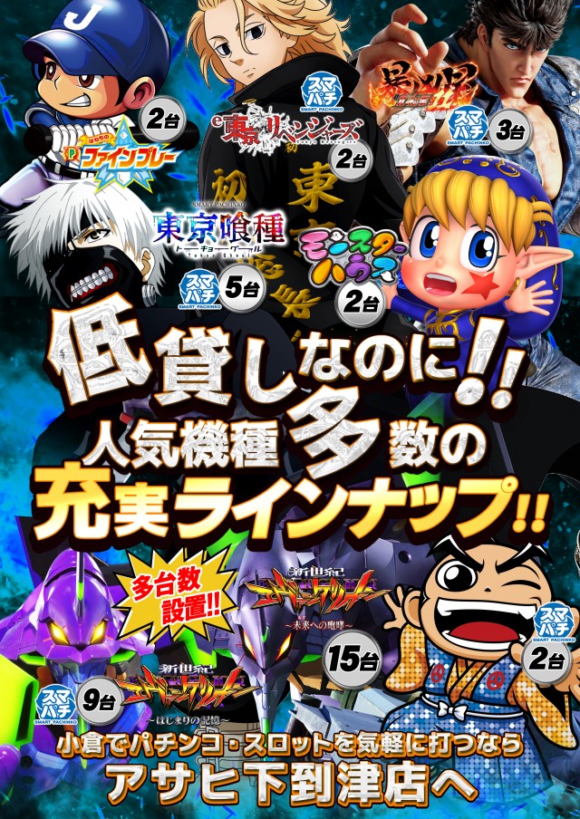 パーラーアサヒ下到津店の最新情報画像