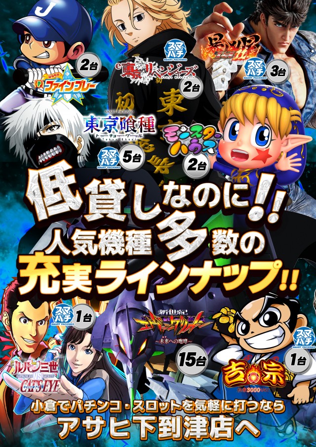 パーラーアサヒ下到津店の最新情報画像