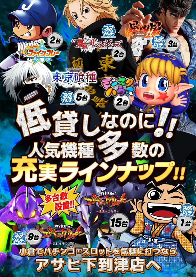 パーラーアサヒ下到津店の最新情報画像