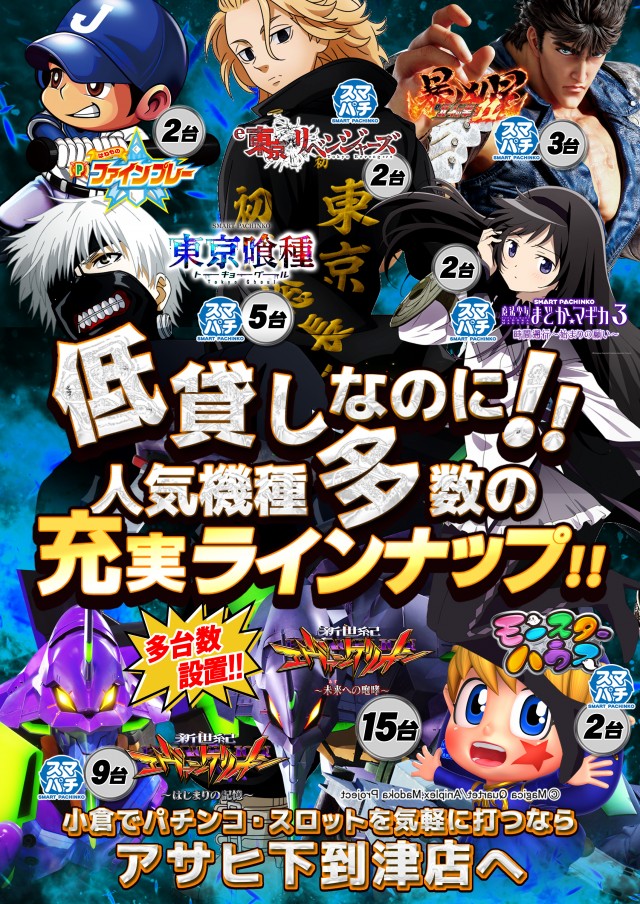 パーラーアサヒ下到津店の最新情報画像