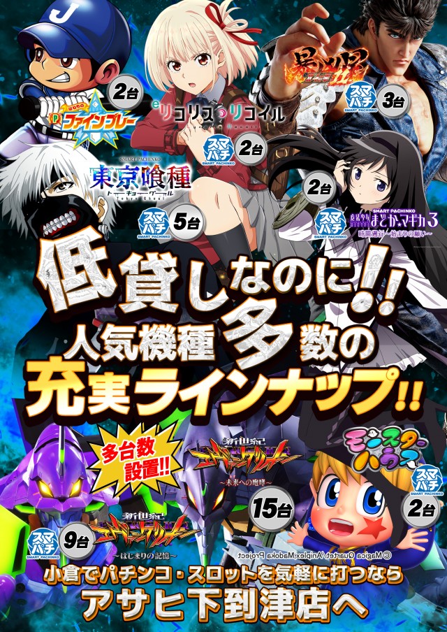 パーラーアサヒ下到津店の最新情報画像