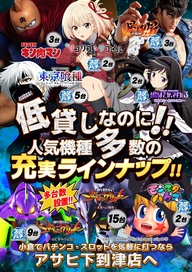 パーラーアサヒ下到津店の最新情報画像