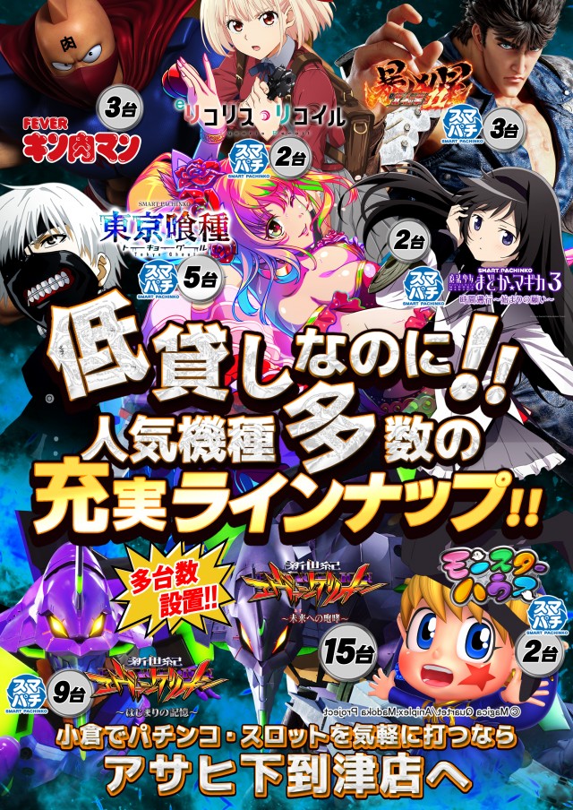 パーラーアサヒ下到津店の最新情報画像