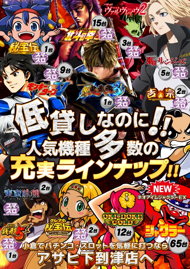 パーラーアサヒ下到津店の最新情報画像