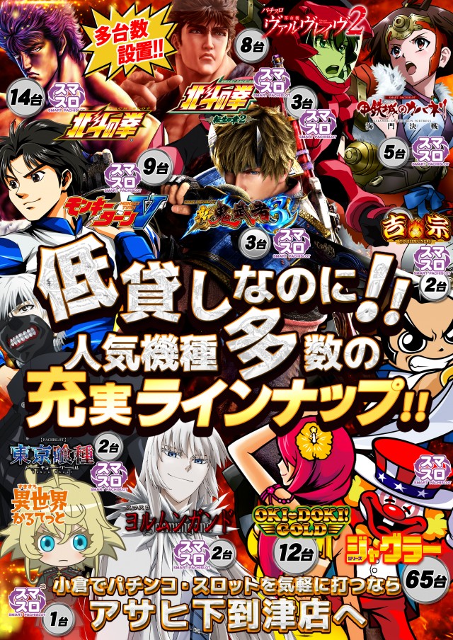 パーラーアサヒ下到津店の最新情報画像