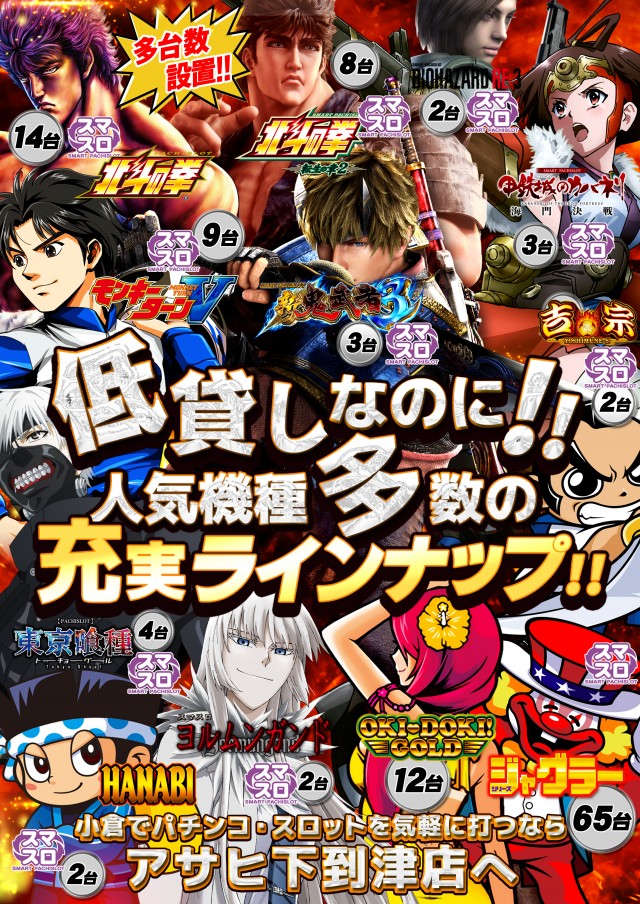 パーラーアサヒ下到津店の最新情報画像
