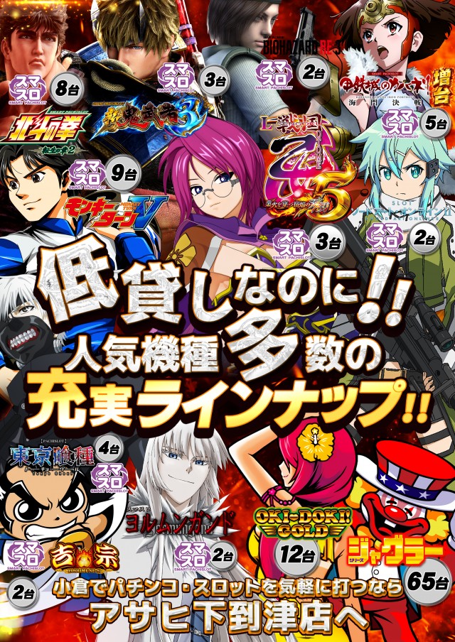パーラーアサヒ下到津店の最新情報画像