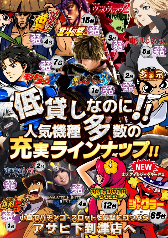 パーラーアサヒ下到津店の最新情報画像