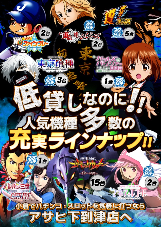 パーラーアサヒ下到津店の最新情報画像