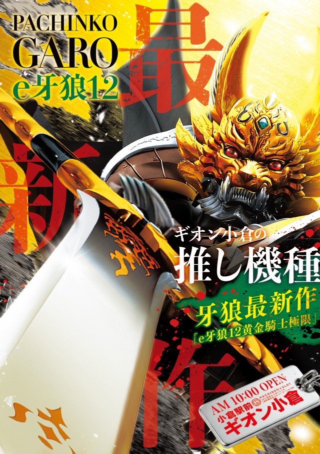 GION小倉の最新情報画像