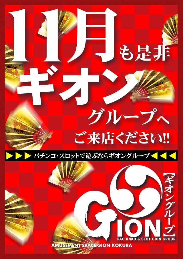 GION小倉の最新情報画像