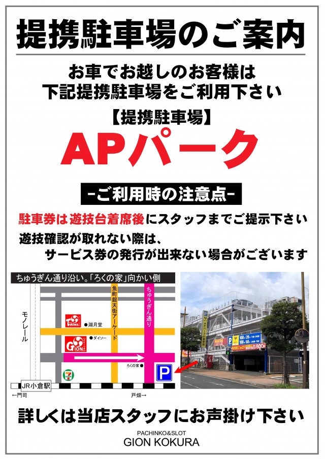 提携駐車場