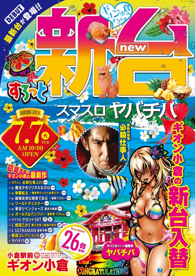 GION小倉の最新情報画像
