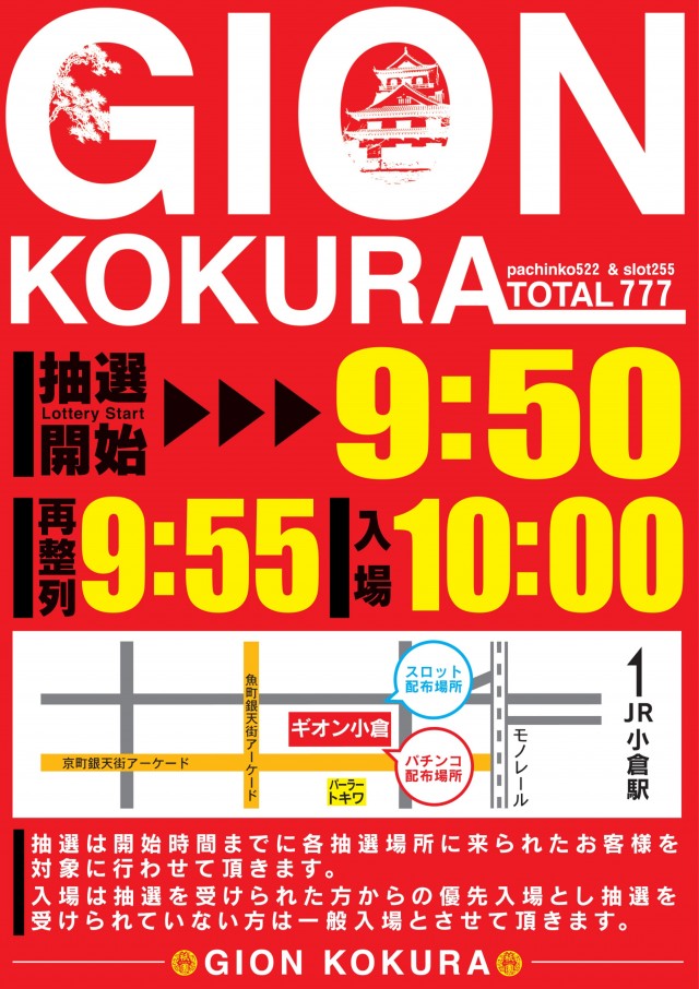 GION小倉の最新情報画像