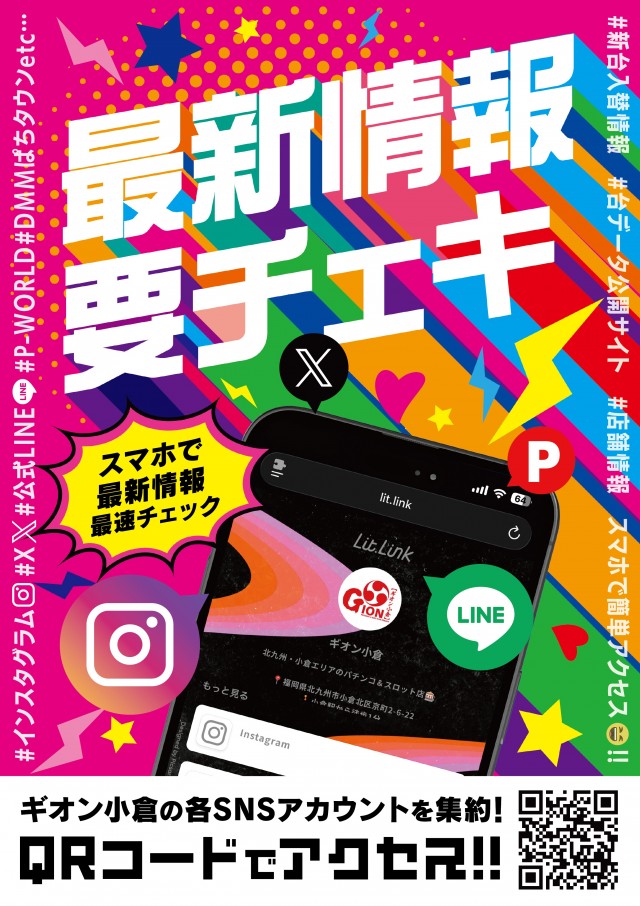 GION小倉の最新情報画像