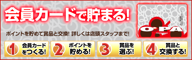 パーラー・オーパ徳力南店の最新情報画像