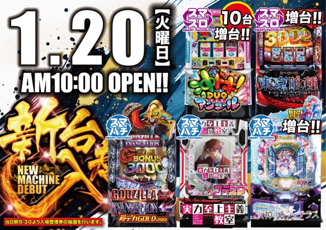 パーラー・オーパ徳力南店の最新情報画像