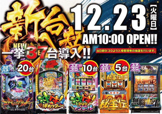 パーラー・オーパ徳力南店の最新情報画像