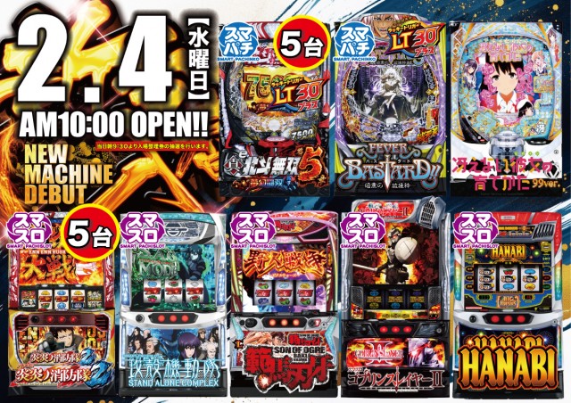 パーラー・オーパ徳力南店の最新情報画像