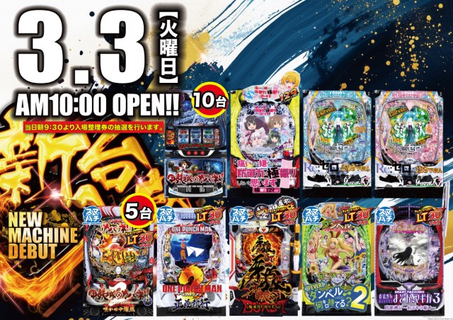 パーラー・オーパ徳力南店の最新情報画像