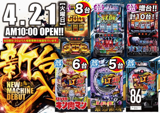 パーラー・オーパ徳力南店の最新情報画像