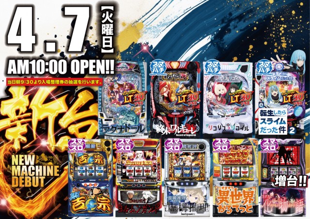 パーラー・オーパ徳力南店の最新情報画像