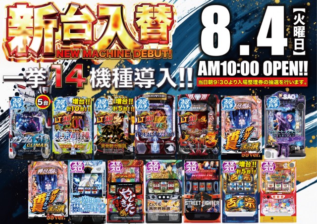 パーラー・オーパ徳力南店の最新情報画像