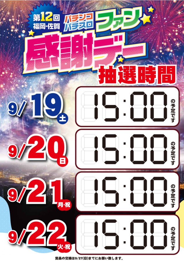 パーラー・オーパ徳力南店の最新情報画像
