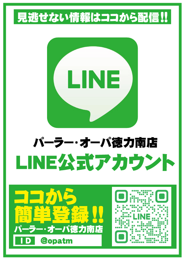パーラー・オーパ徳力南店の最新情報画像