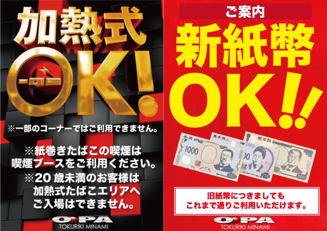 パーラー・オーパ徳力南店の最新情報画像