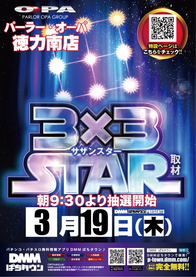 パーラー・オーパ徳力南店の最新情報画像