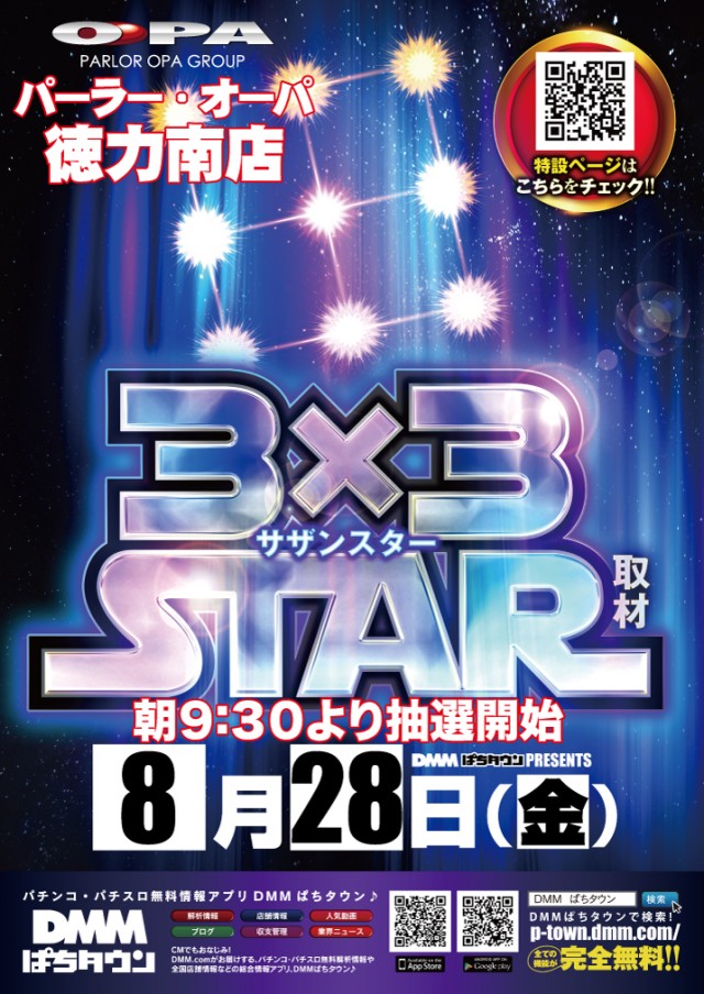 パーラー・オーパ徳力南店の最新情報画像