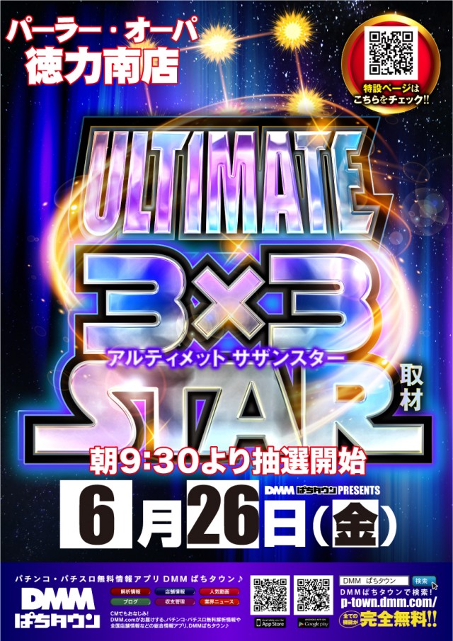 パーラー・オーパ徳力南店の最新情報画像