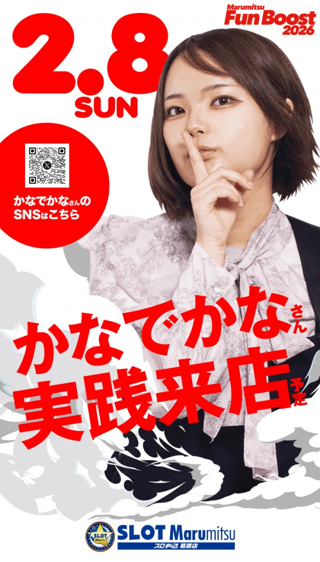 スロットまるみつ葛原店の最新情報画像