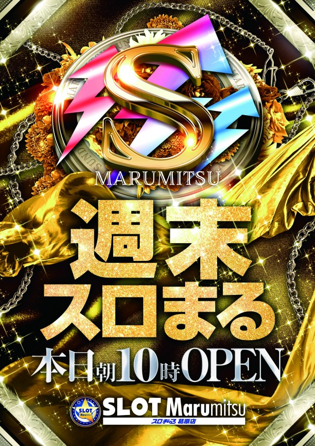 スロットまるみつ葛原店の最新情報画像