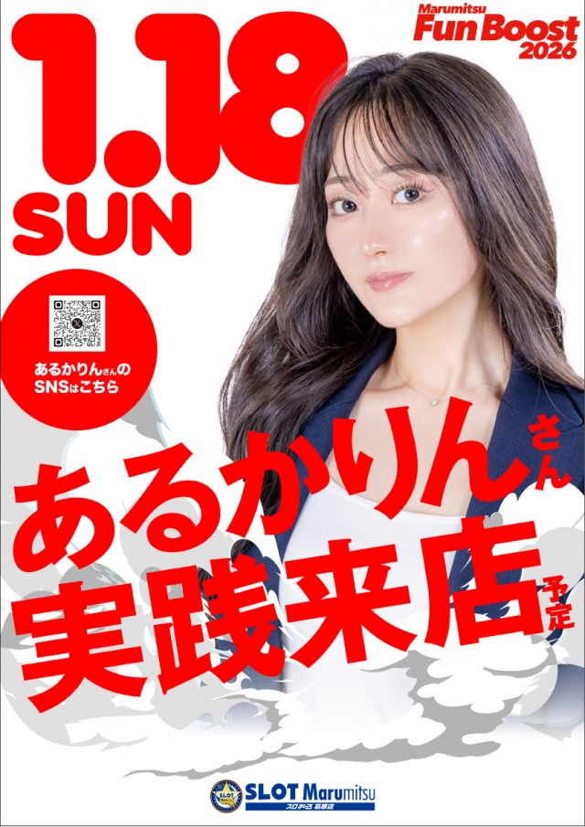 スロットまるみつ葛原店の最新情報画像