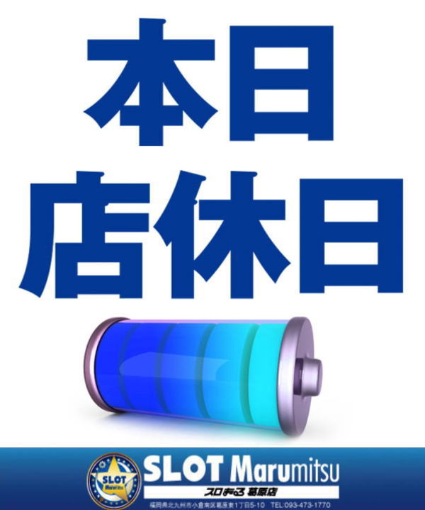 スロットまるみつ葛原店の最新情報画像