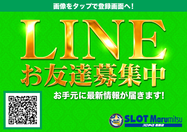 スロットまるみつ葛原店の最新情報画像