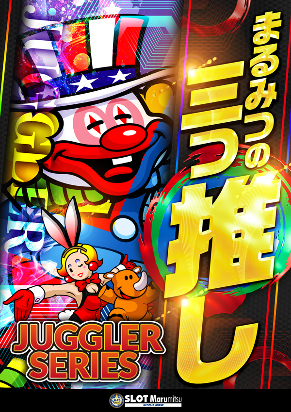 スロットまるみつ葛原店の最新情報画像