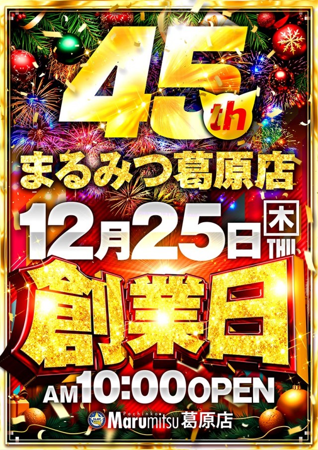 スロットまるみつ葛原店の最新情報画像