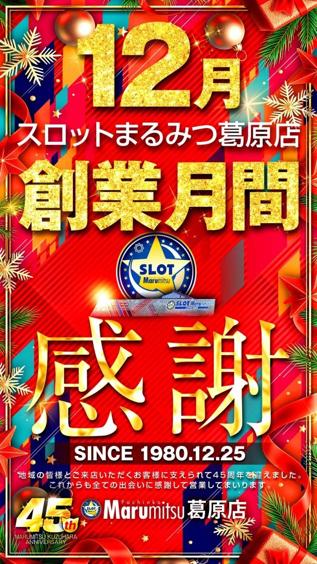 スロットまるみつ葛原店の最新情報画像