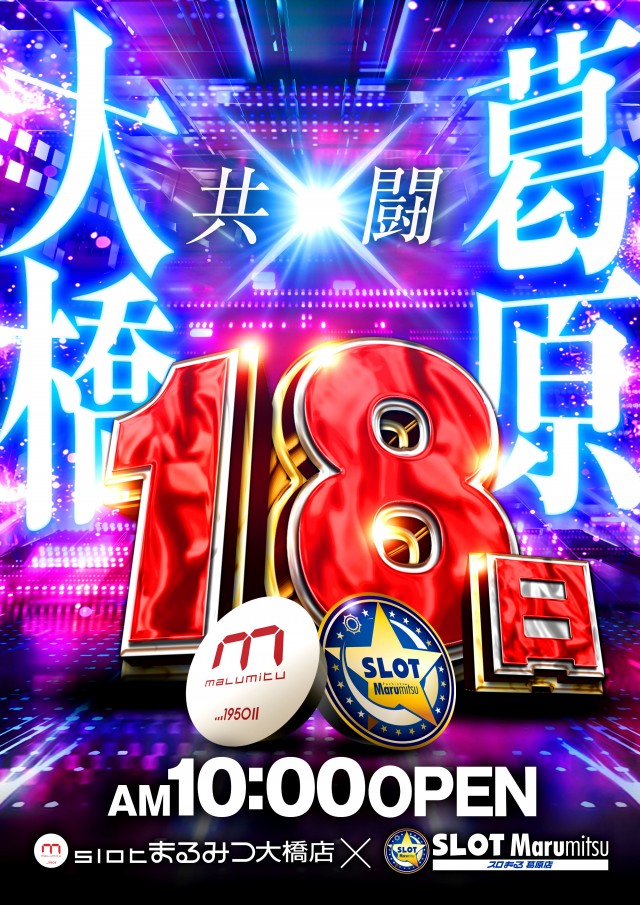 スロットまるみつ葛原店の最新情報画像