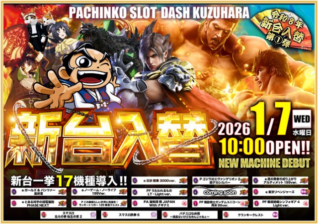 ダッシュ葛原店の最新情報画像