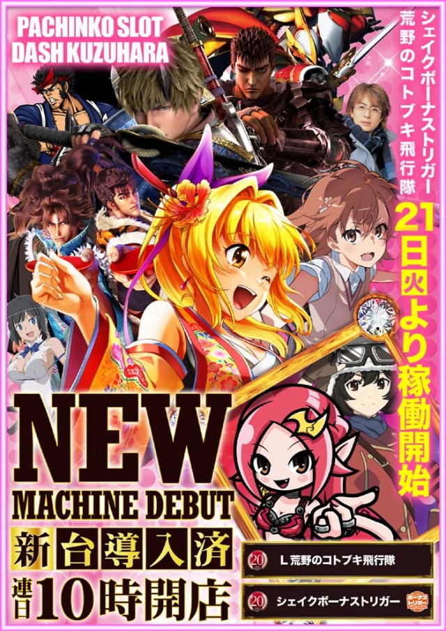 ダッシュ葛原店の最新情報画像