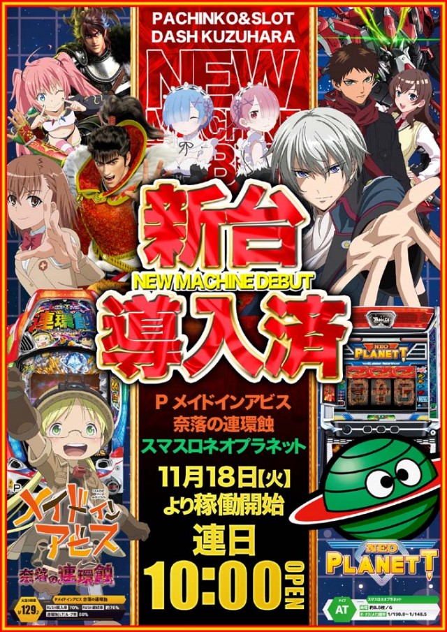 ダッシュ葛原店の最新情報画像